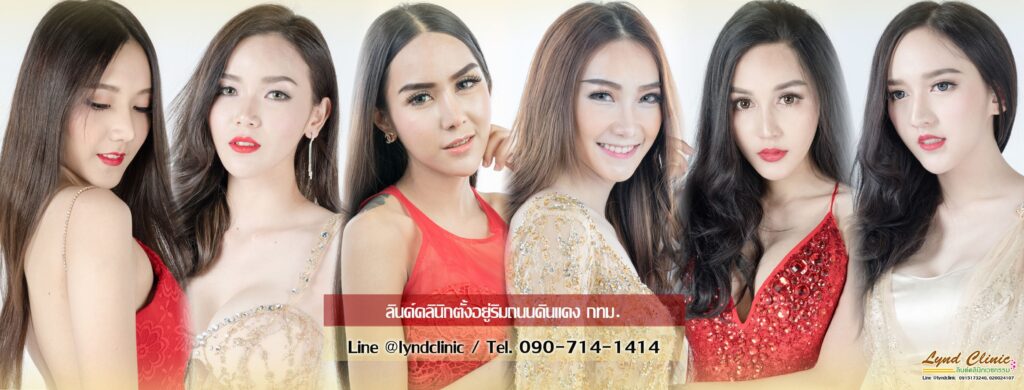 Lynd Clinic คลินิกร้อยไหม รวมทุกหลักเทคนิคศัลยกรรมยกกระชับผิวและรูปหน้าจากทีมศัลยแพทย์เฉ